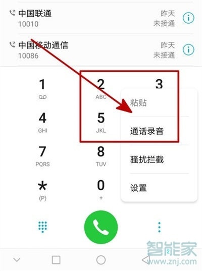 vivoZ3x電話錄音文件在哪