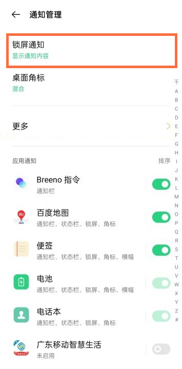 opporeno5怎么設(shè)置鎖屏通知