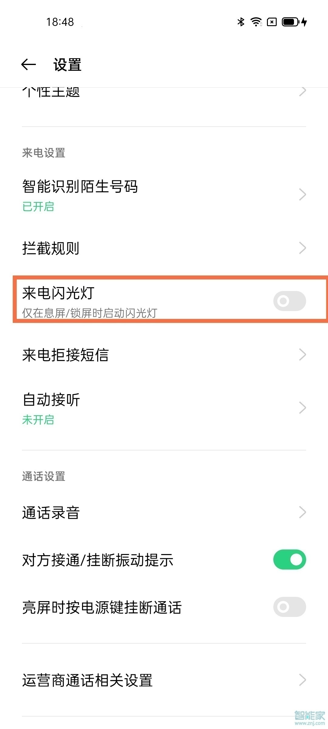 opporeno5k怎么設(shè)置來(lái)電閃光燈