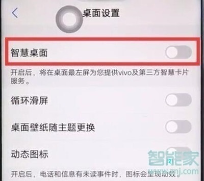 vivos5怎么關(guān)閉智慧桌面