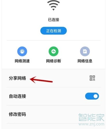 vivox30怎么查看WiFi密碼