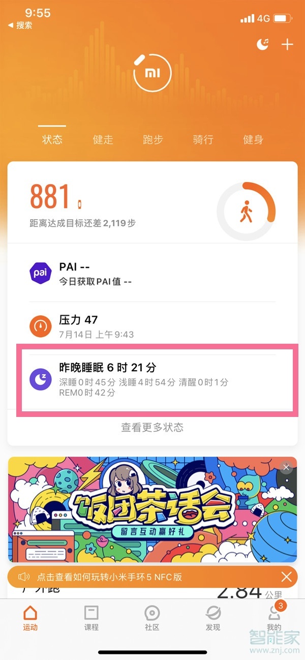 小米手環(huán)6怎么看睡眠