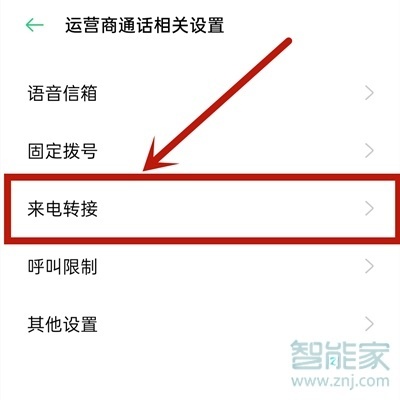 opporeno4se怎么設置呼叫轉(zhuǎn)移