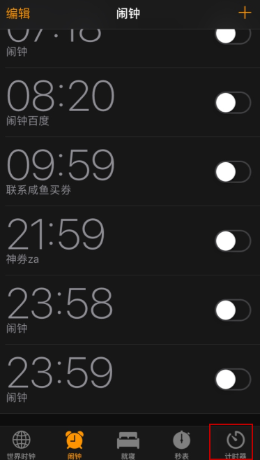 iphonex定時(shí)開關(guān)機(jī)設(shè)置