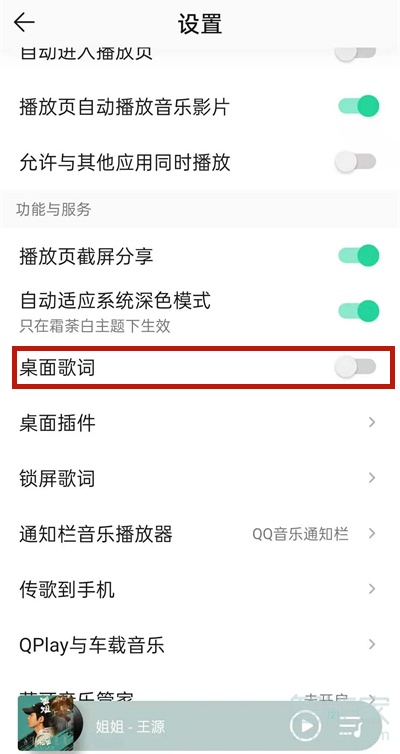 為什么qq音樂的懸浮窗顯示不出來