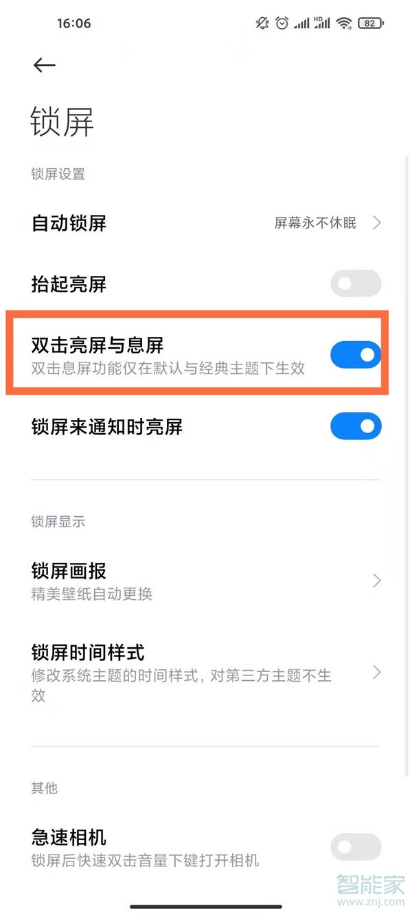 紅米note9怎么設(shè)置雙擊亮屏