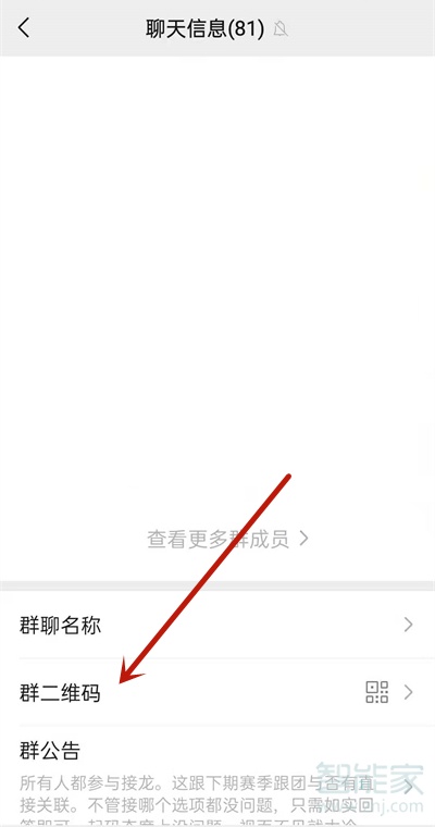 微信群二维码怎么设置