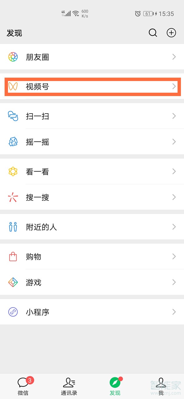 華為手機(jī)如何開(kāi)通微信視頻號(hào)