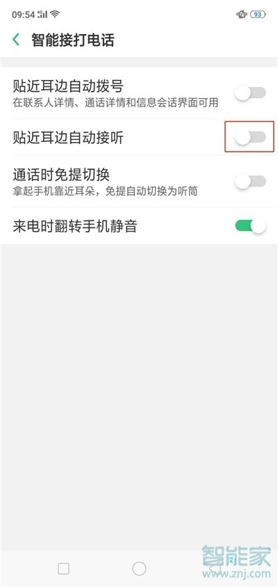 realme Q怎么設置智能接電話