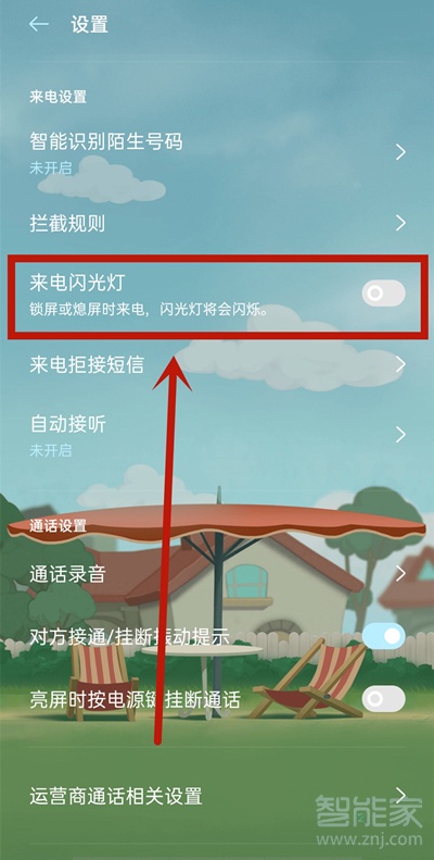 opporeno5pro+來電閃光燈咋設(shè)置