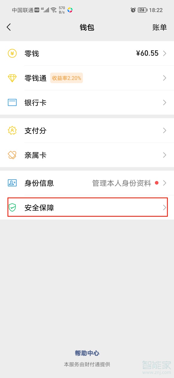 微信如何设置支付页面密码