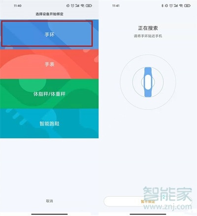 小米手環(huán)換手機了怎么重新綁定