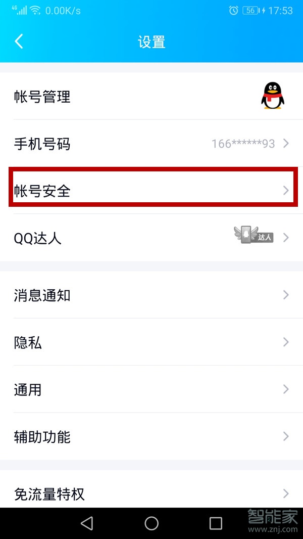 qq怎么設(shè)置數(shù)字解鎖