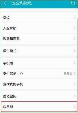 榮耀20pro應(yīng)用鎖怎么設(shè)置