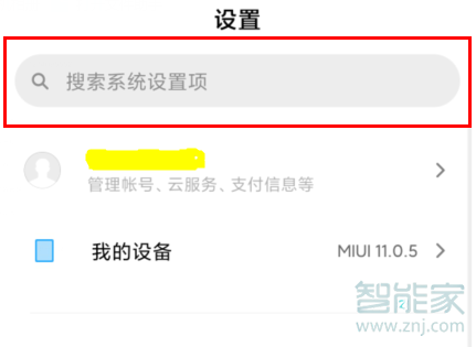 MIUI11怎么設(shè)置字體大小