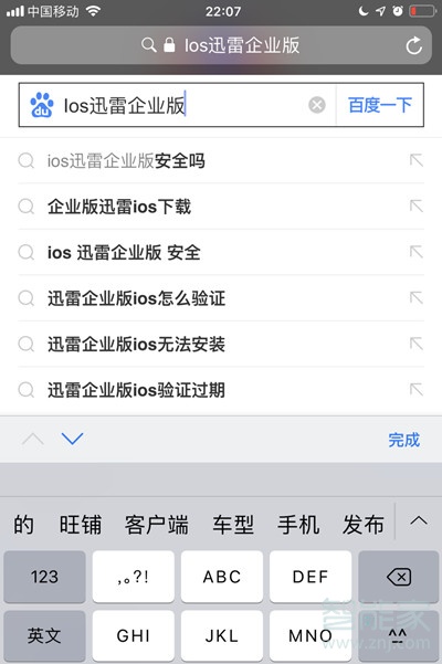 ios版迅雷如何安裝