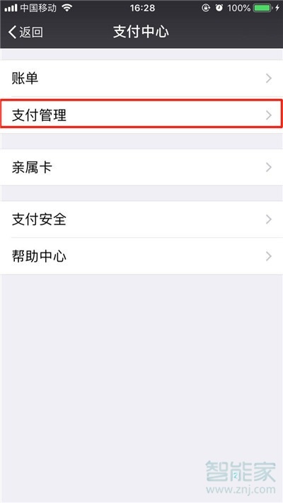 iphone11pro怎么關閉微信免密支付