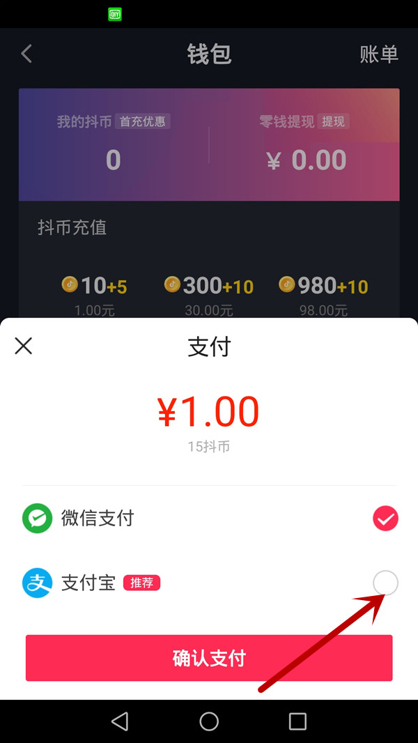 手機(jī)支付寶怎么充抖音幣