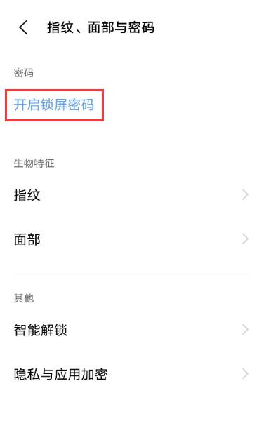 vivos7e怎么設(shè)置鎖屏圖案