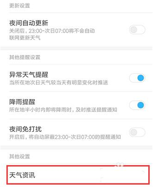 紅米note7pro怎么關(guān)閉天氣資訊