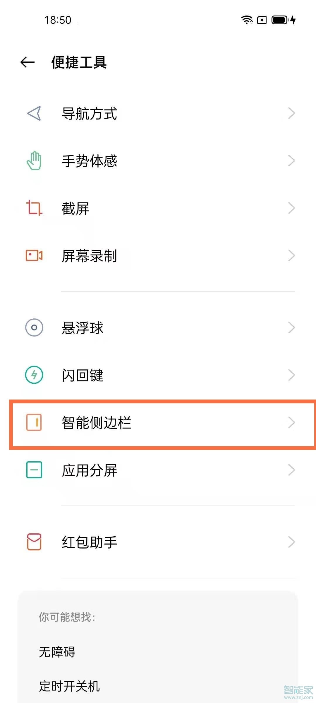 opporeno5側(cè)邊欄怎么打開