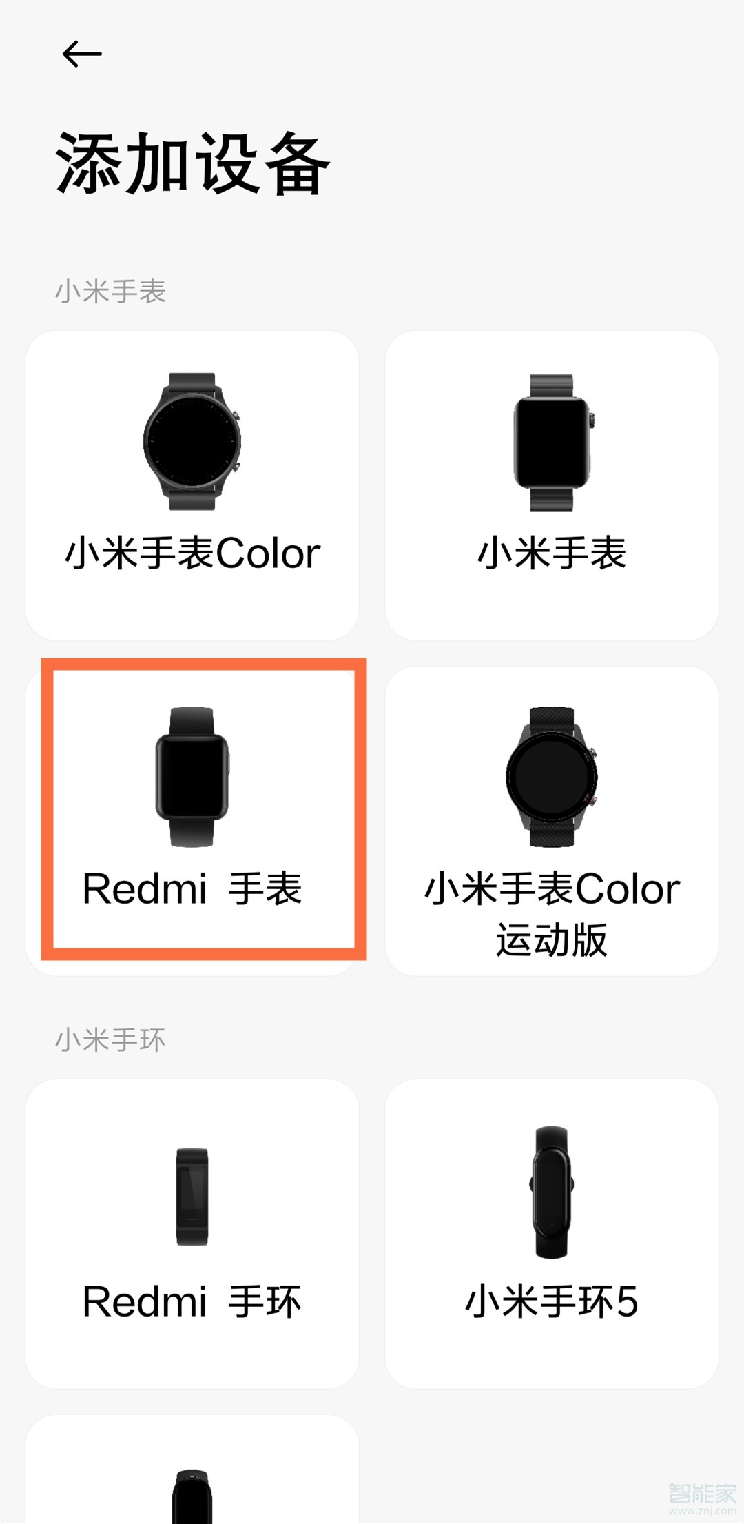 redmi手表怎么绑定手机