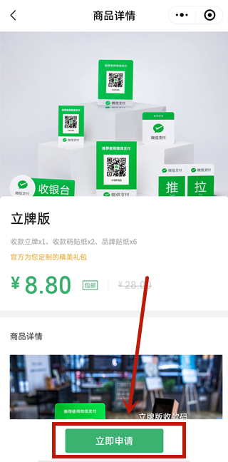 微信怎么申请二维码收款