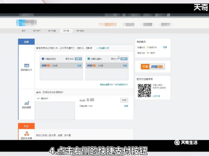 怎么開通支付寶卡通 如何開通支付寶卡通