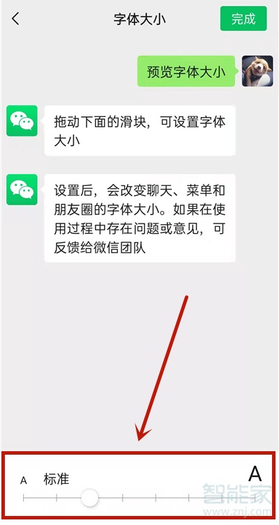 微信字體大小怎么設(shè)置