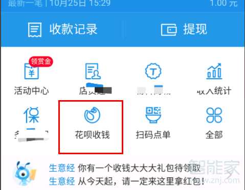 怎么弄花呗收款二维码
