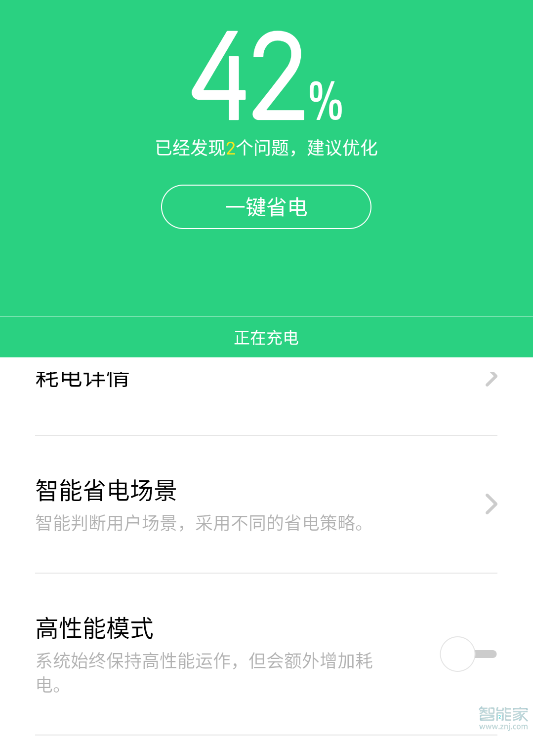 realme x2耗電快怎么辦