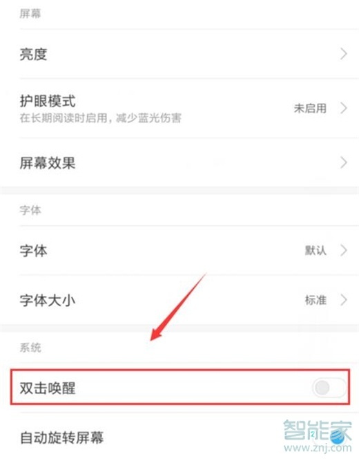 紅米note7pro怎么設(shè)置雙擊亮屏