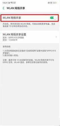 realme Q怎么打開(kāi)網(wǎng)絡(luò)共享