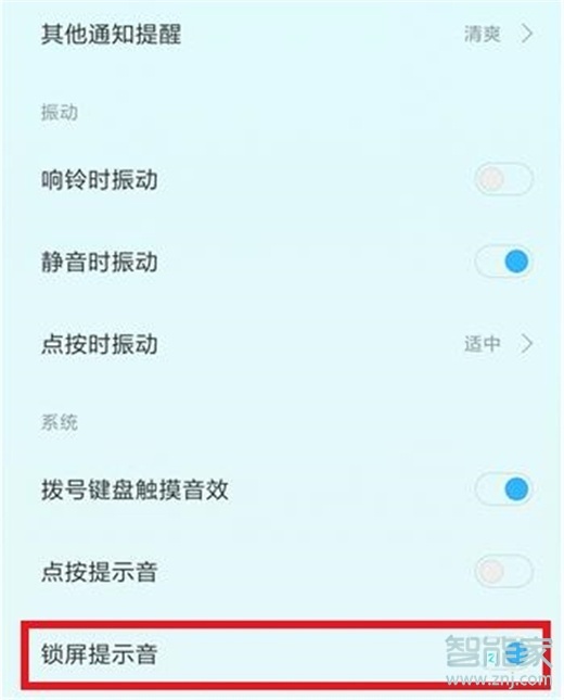 紅米note8pro怎么關(guān)閉鎖屏聲音