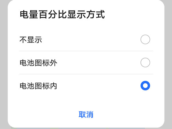 榮耀x20se怎么顯示電量百分比