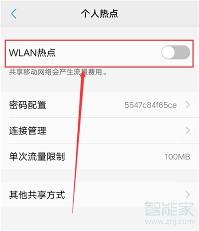 vivoz3x怎么開啟個(gè)人熱點(diǎn)