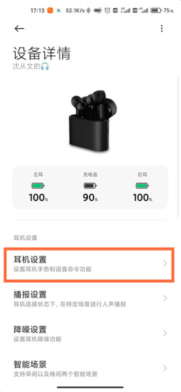 小米air2pro怎么唤醒小爱