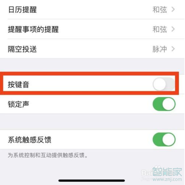 iphone按鍵音怎么調(diào)大小