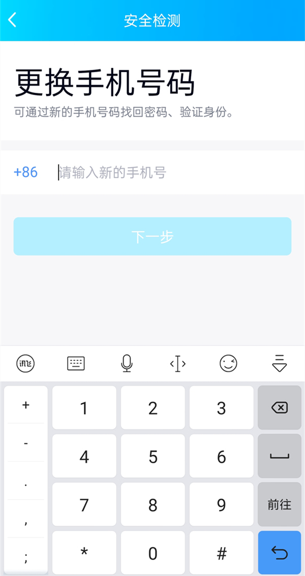 qq绑定的手机号怎么解绑