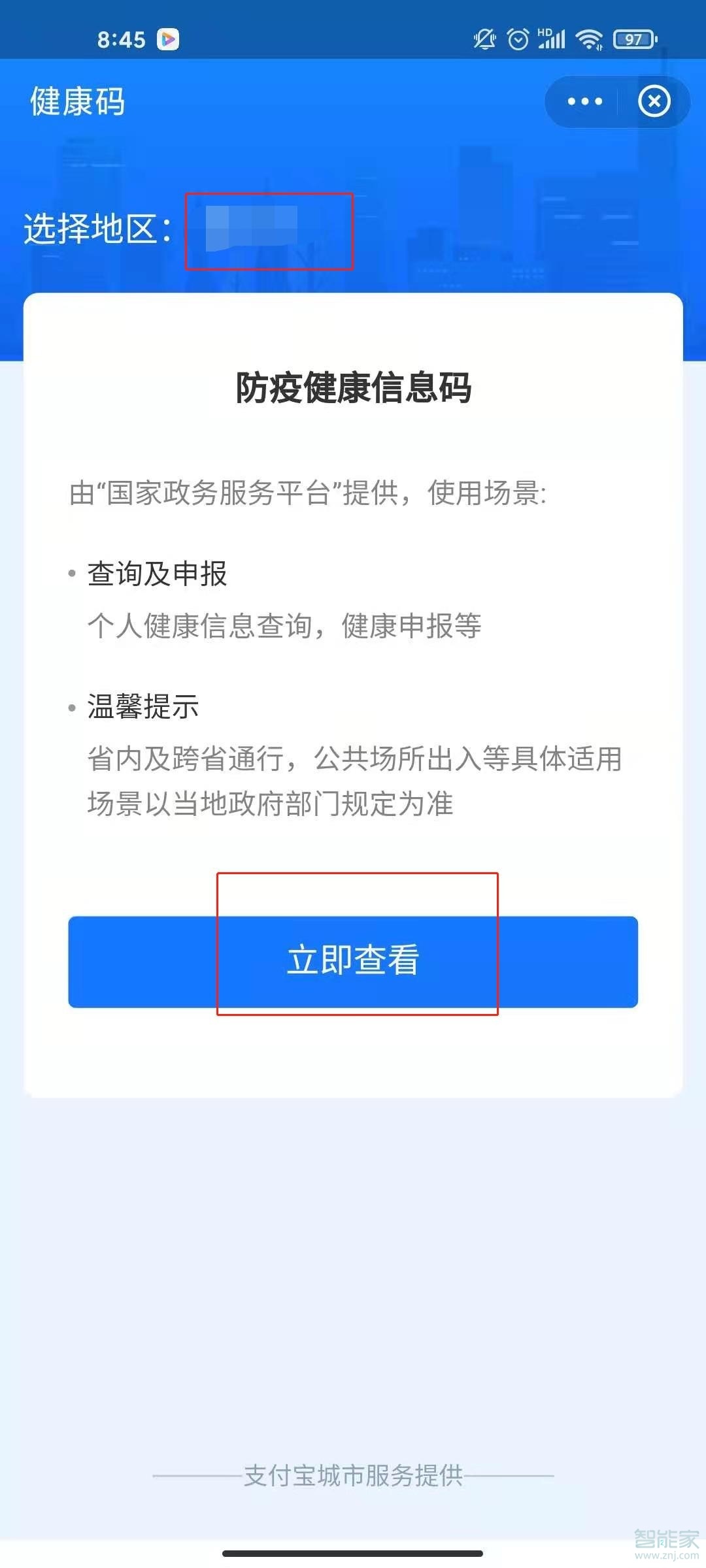 支付寶健康碼怎么切換另一個(gè)人