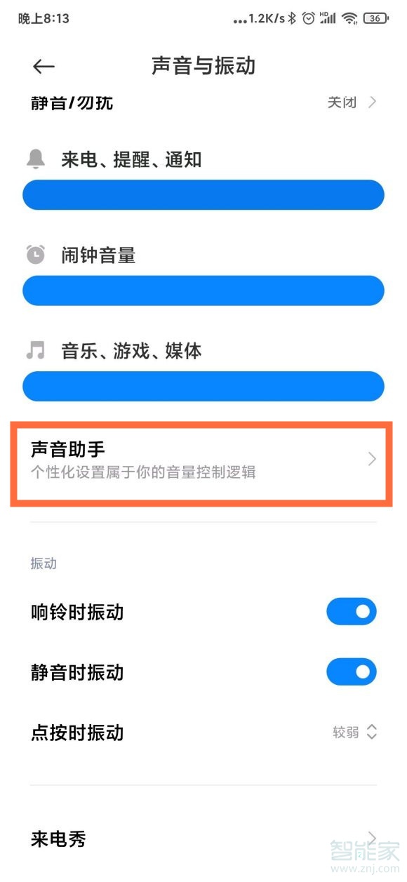 小米控制单独app音量