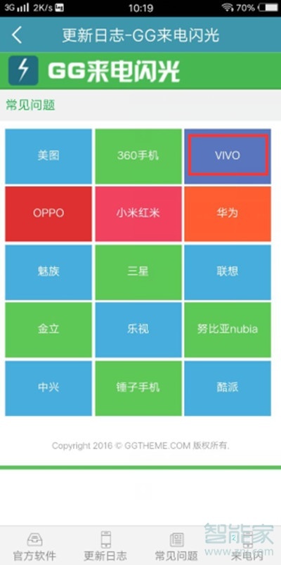 vivoy3怎么设置来电闪光灯