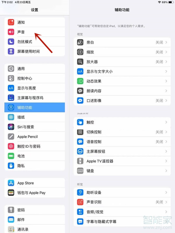 ipad鍵盤聲音怎么關(guān)閉