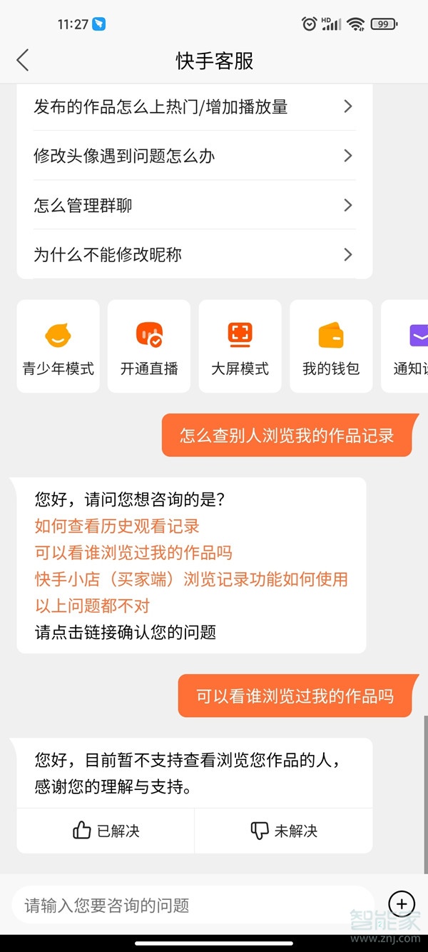 快手怎么看別人瀏覽自己作品的記錄