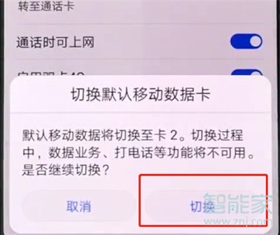 华为nova5i双卡怎么切换流量