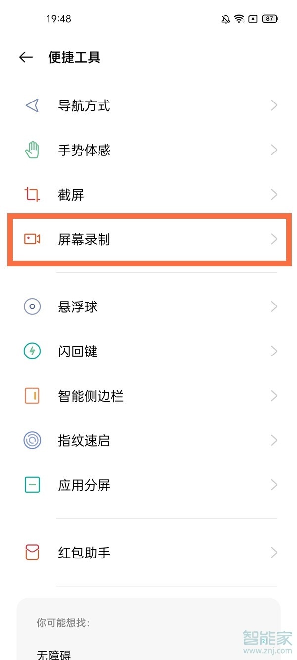 一加9录屏怎么录声音