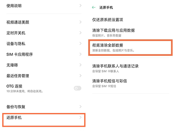 opporeno6怎么恢復(fù)出廠設(shè)置