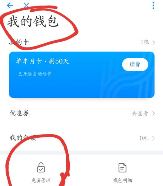 哈羅單車月卡可以退嗎