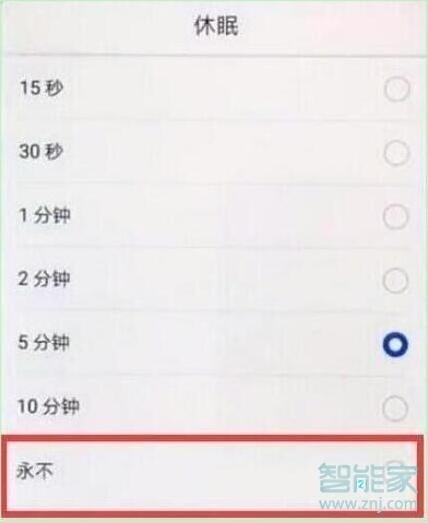 华为mate10pro怎么设置屏幕常亮