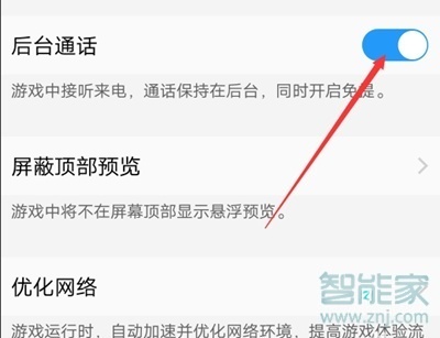 vivoz5怎么设置游戏免打扰